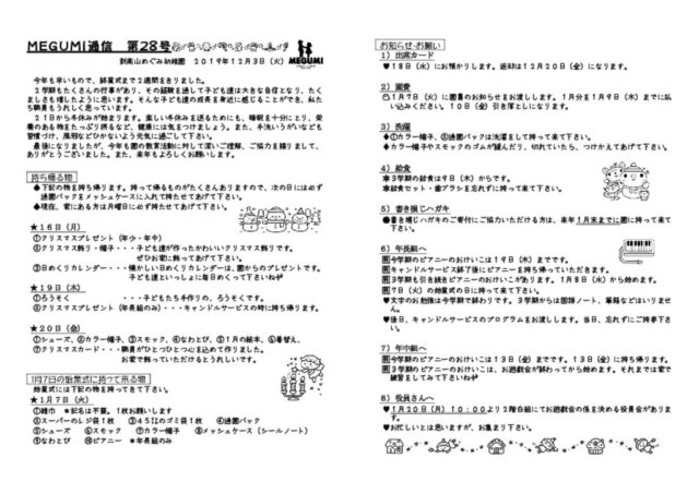 thumbnail of 「MEGUMI通信」第28号（お知らせ・お願い）